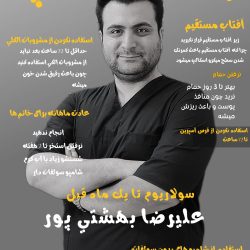 بعد از میکرو اسکالپ